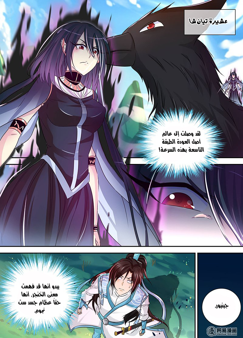 Yong Heng Zhi Zun: Chapter 39 - Page 6