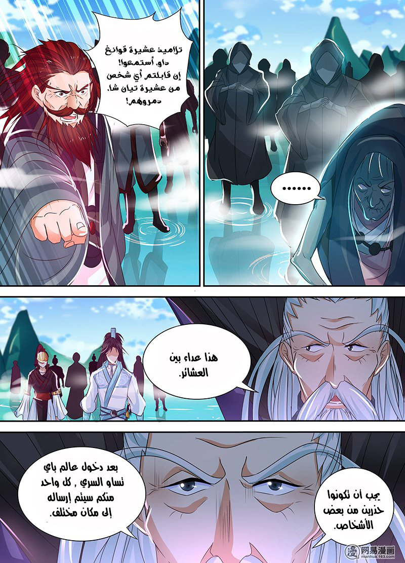 Yong Heng Zhi Zun: Chapter 39 - Page 9