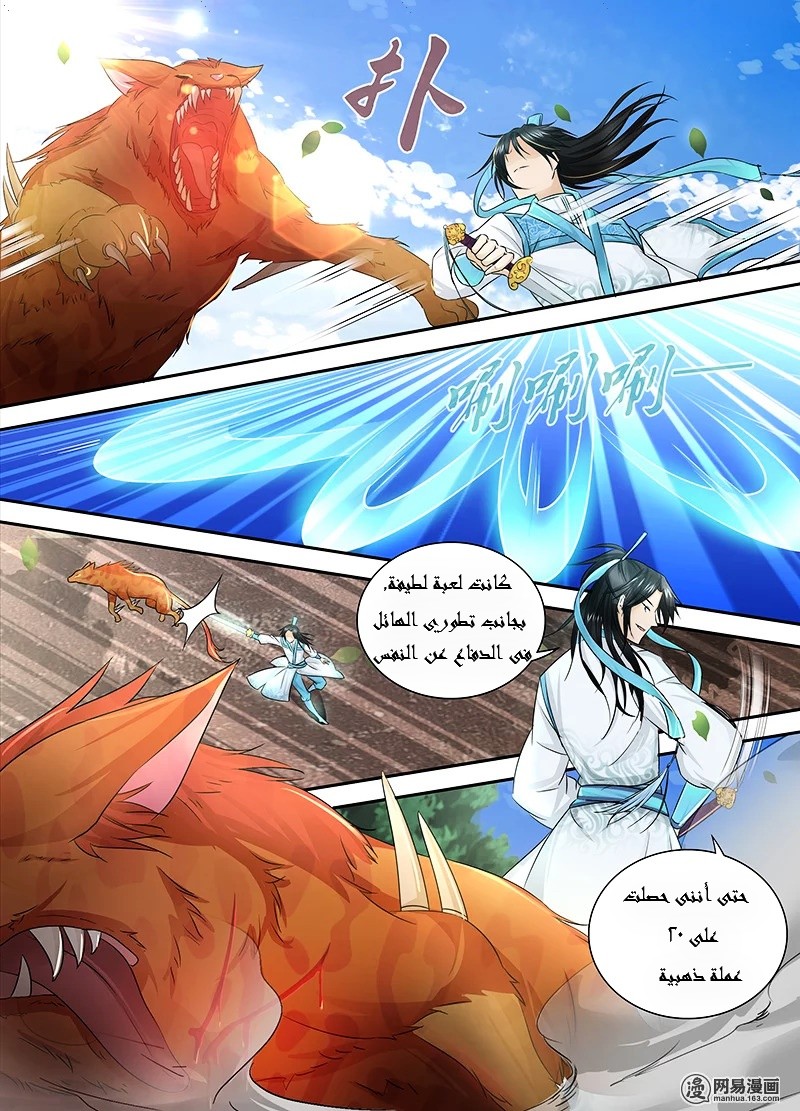 Yong Heng Zhi Zun: Chapter 4 - Page 2