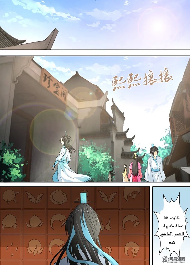 Yong Heng Zhi Zun: Chapter 4 - Page 3