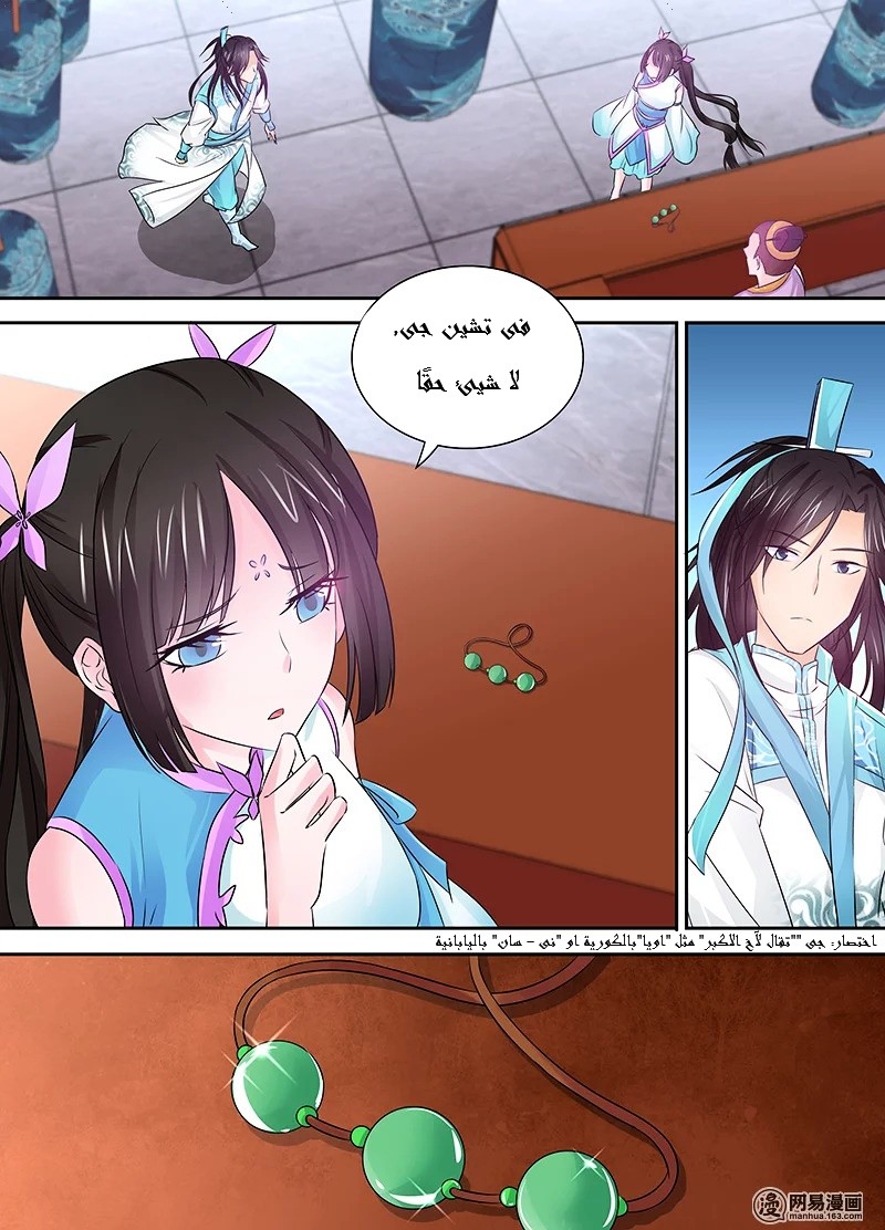 Yong Heng Zhi Zun: Chapter 4 - Page 5