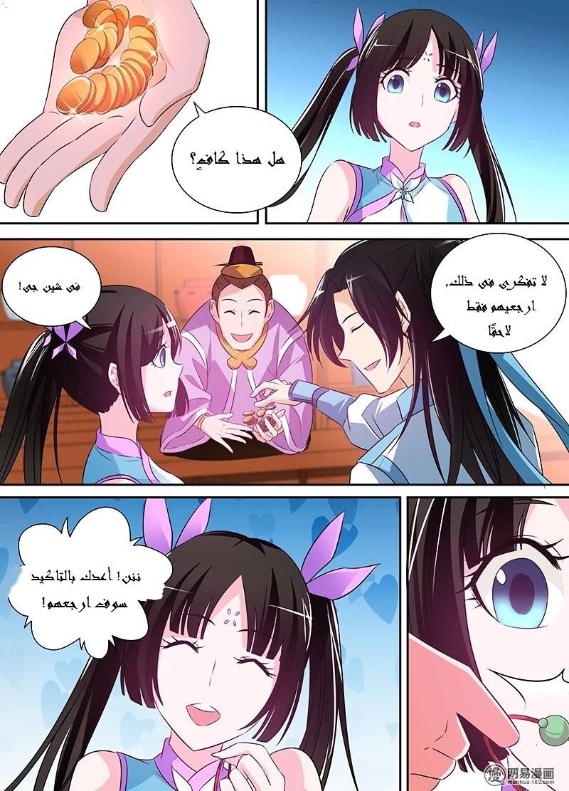 Yong Heng Zhi Zun: Chapter 4 - Page 6