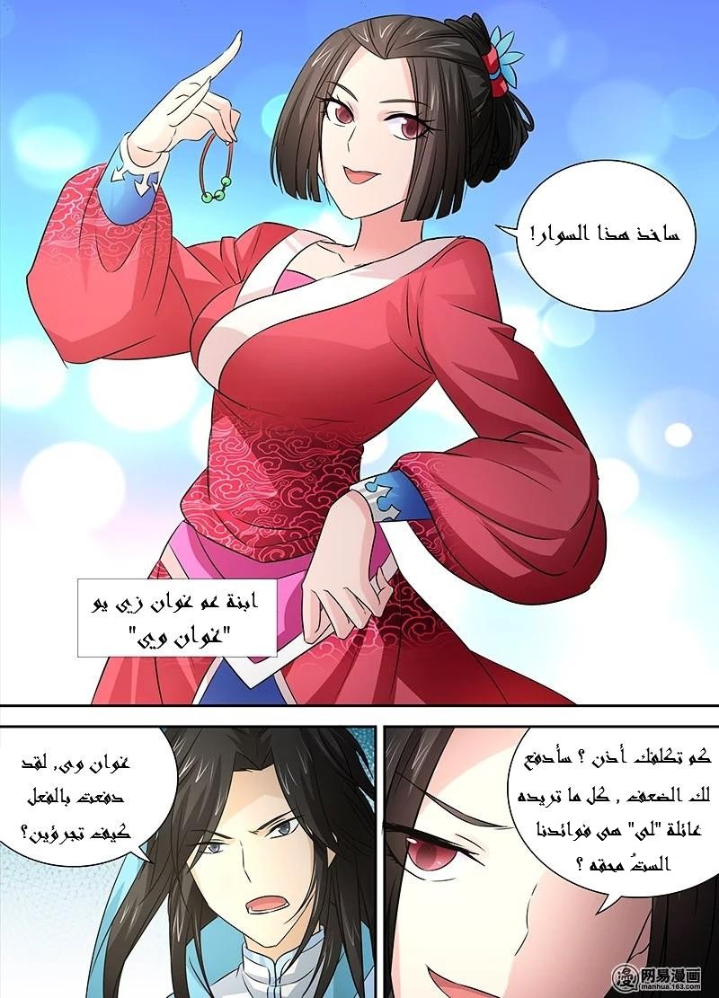 Yong Heng Zhi Zun: Chapter 4 - Page 7