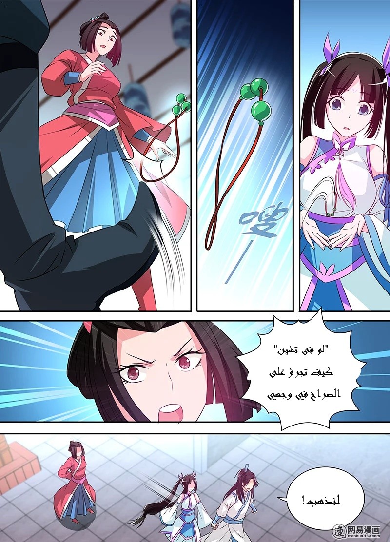 Yong Heng Zhi Zun: Chapter 4 - Page 9