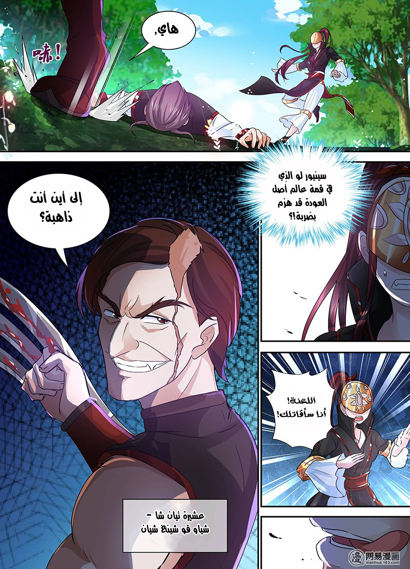 Yong Heng Zhi Zun: Chapter 40 - Page 3