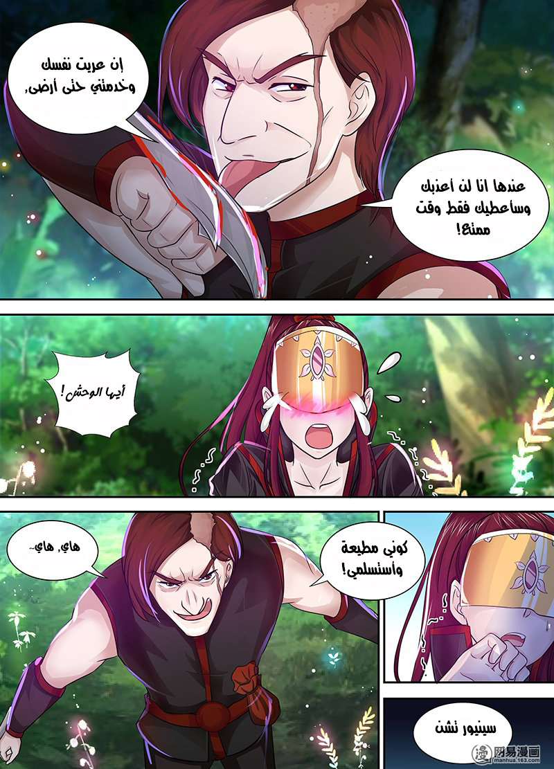 Yong Heng Zhi Zun: Chapter 40 - Page 4