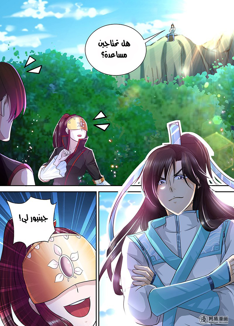 Yong Heng Zhi Zun: Chapter 40 - Page 5