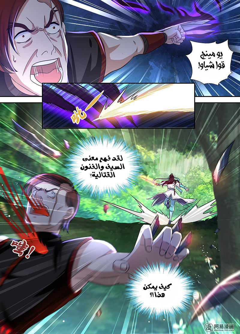 Yong Heng Zhi Zun: Chapter 40 - Page 8