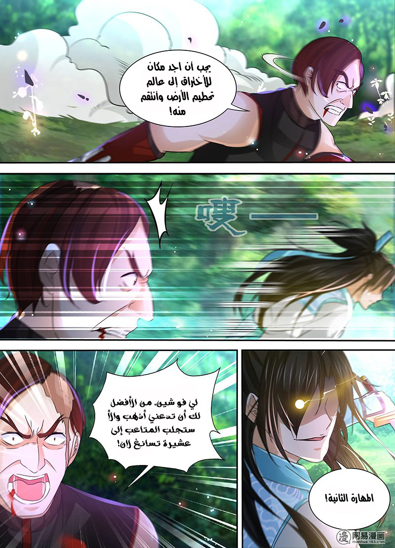 Yong Heng Zhi Zun: Chapter 40 - Page 10