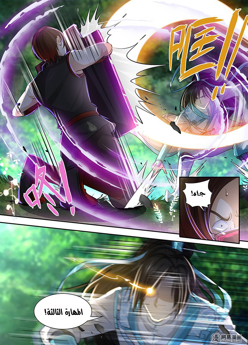 Yong Heng Zhi Zun: Chapter 40 - Page 12