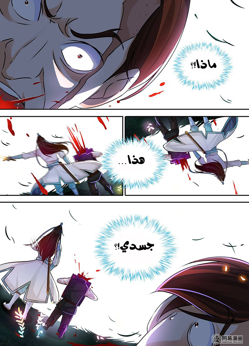 Yong Heng Zhi Zun: Chapter 40 - Page 13