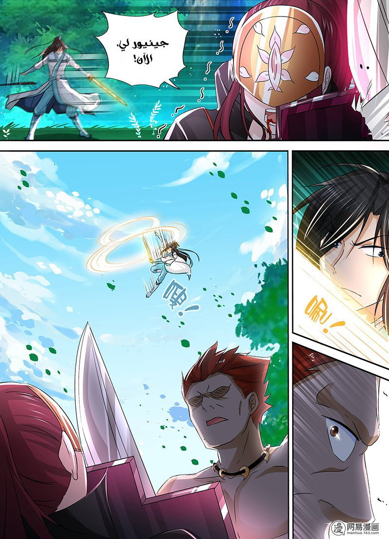 Yong Heng Zhi Zun: Chapter 41 - Page 11