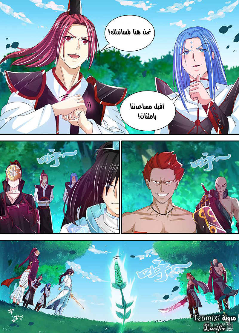 Yong Heng Zhi Zun: Chapter 41 - Page 14