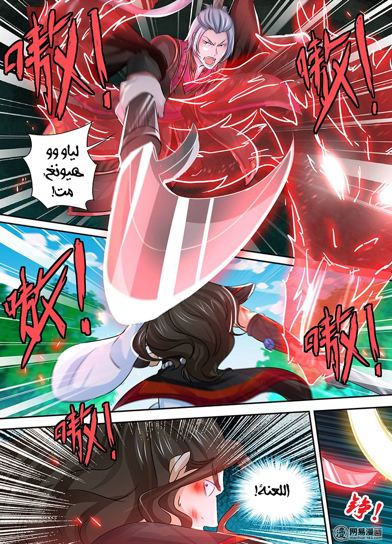 Yong Heng Zhi Zun: Chapter 42 - Page 11