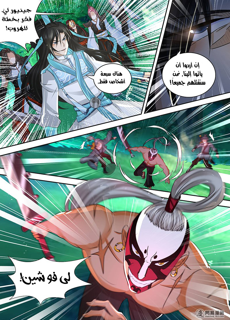 Yong Heng Zhi Zun: Chapter 42 - Page 14