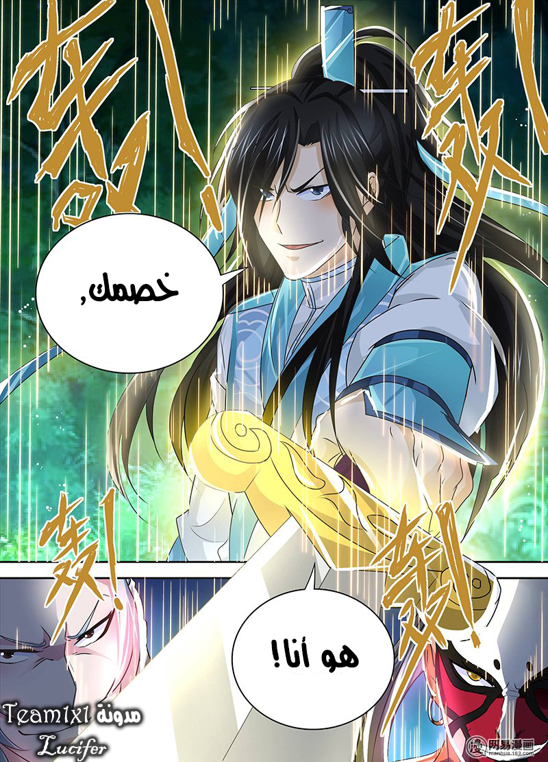 Yong Heng Zhi Zun: Chapter 42 - Page 16