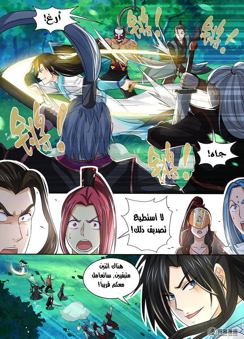 Yong Heng Zhi Zun: Chapter 43 - Page 2