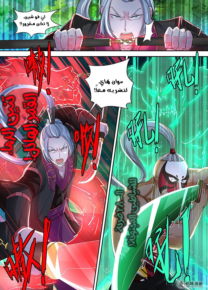 Yong Heng Zhi Zun: Chapter 43 - Page 3