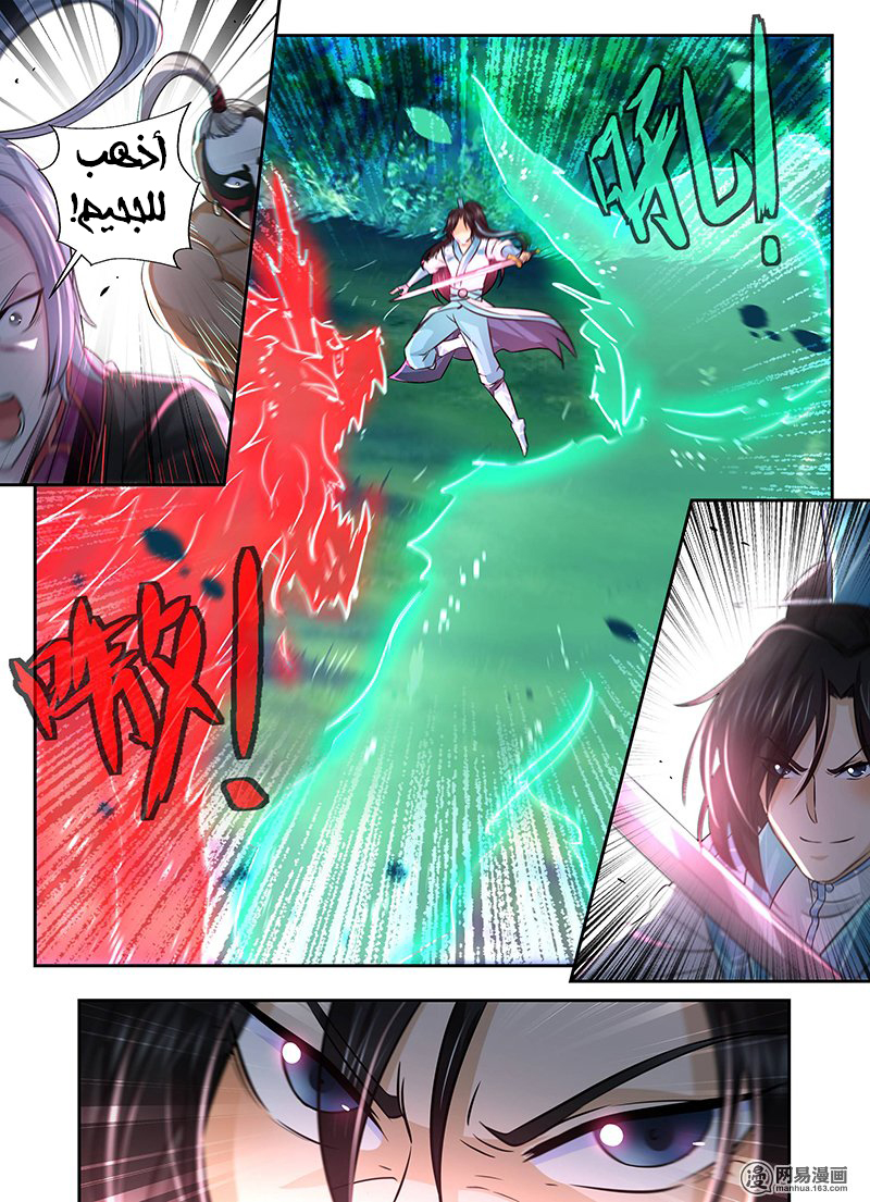 Yong Heng Zhi Zun: Chapter 43 - Page 4