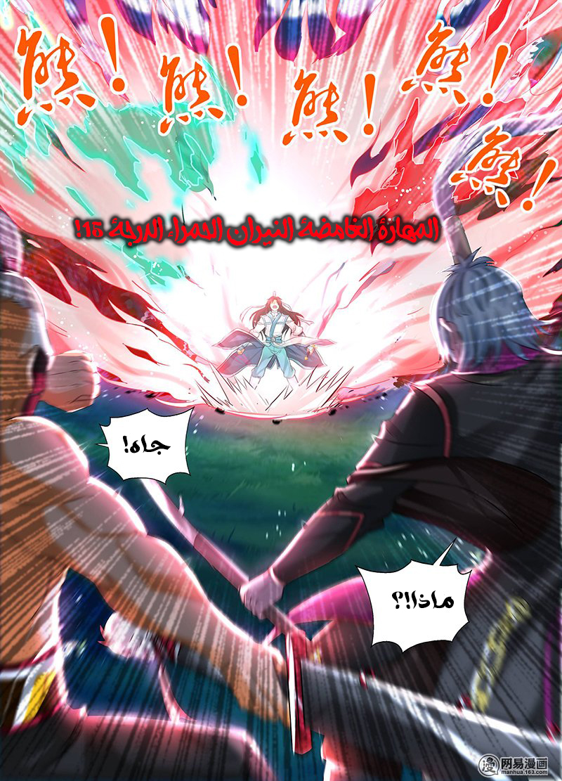 Yong Heng Zhi Zun: Chapter 43 - Page 5