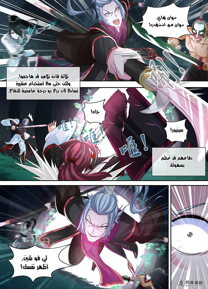 Yong Heng Zhi Zun: Chapter 43 - Page 14