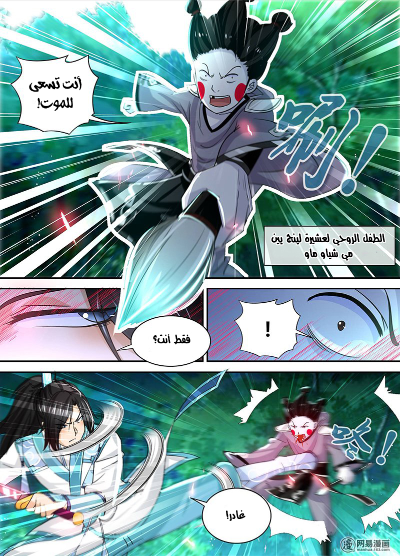 Yong Heng Zhi Zun: Chapter 44 - Page 9