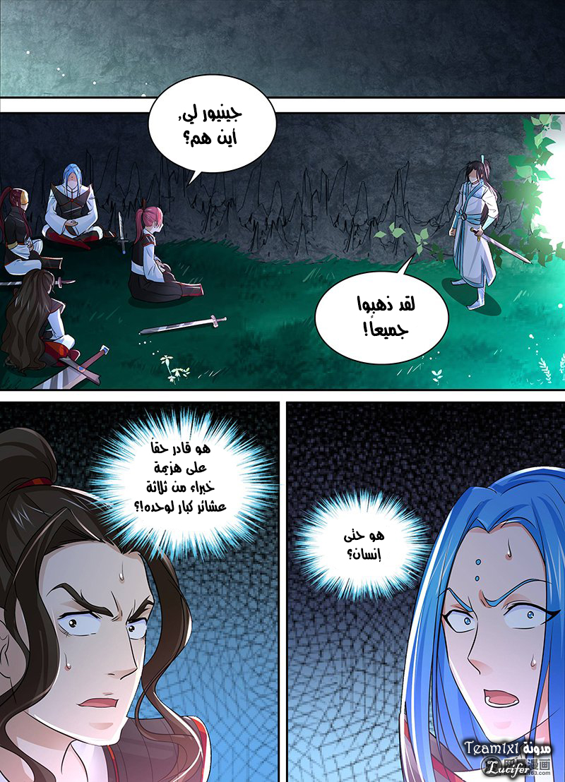 Yong Heng Zhi Zun: Chapter 44 - Page 16