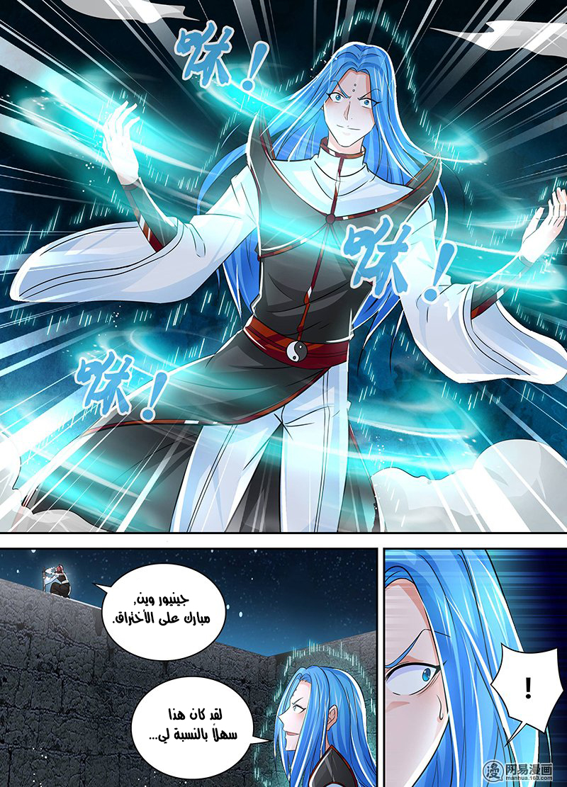 Yong Heng Zhi Zun: Chapter 45 - Page 7