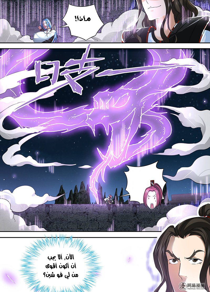 Yong Heng Zhi Zun: Chapter 45 - Page 8