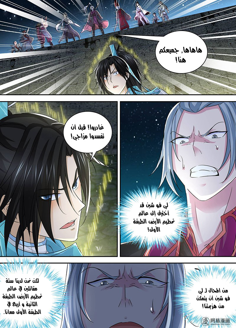 Yong Heng Zhi Zun: Chapter 45 - Page 11