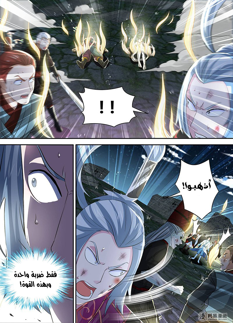 Yong Heng Zhi Zun: Chapter 46 - Page 5