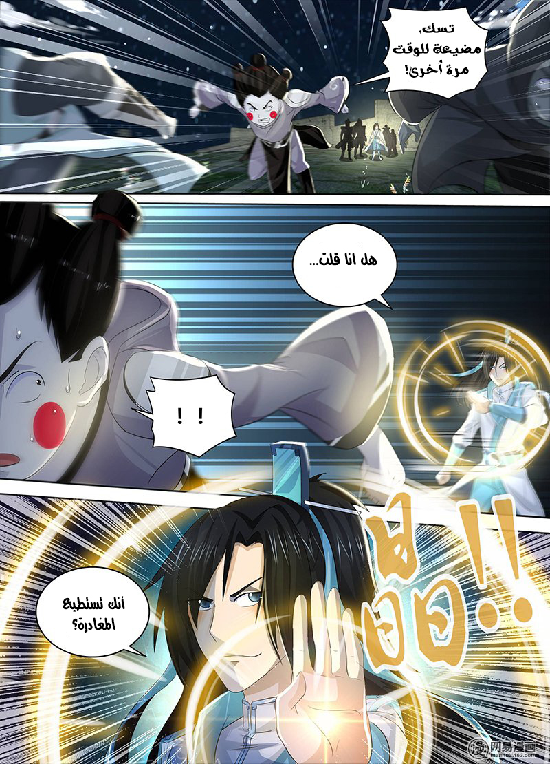 Yong Heng Zhi Zun: Chapter 46 - Page 6