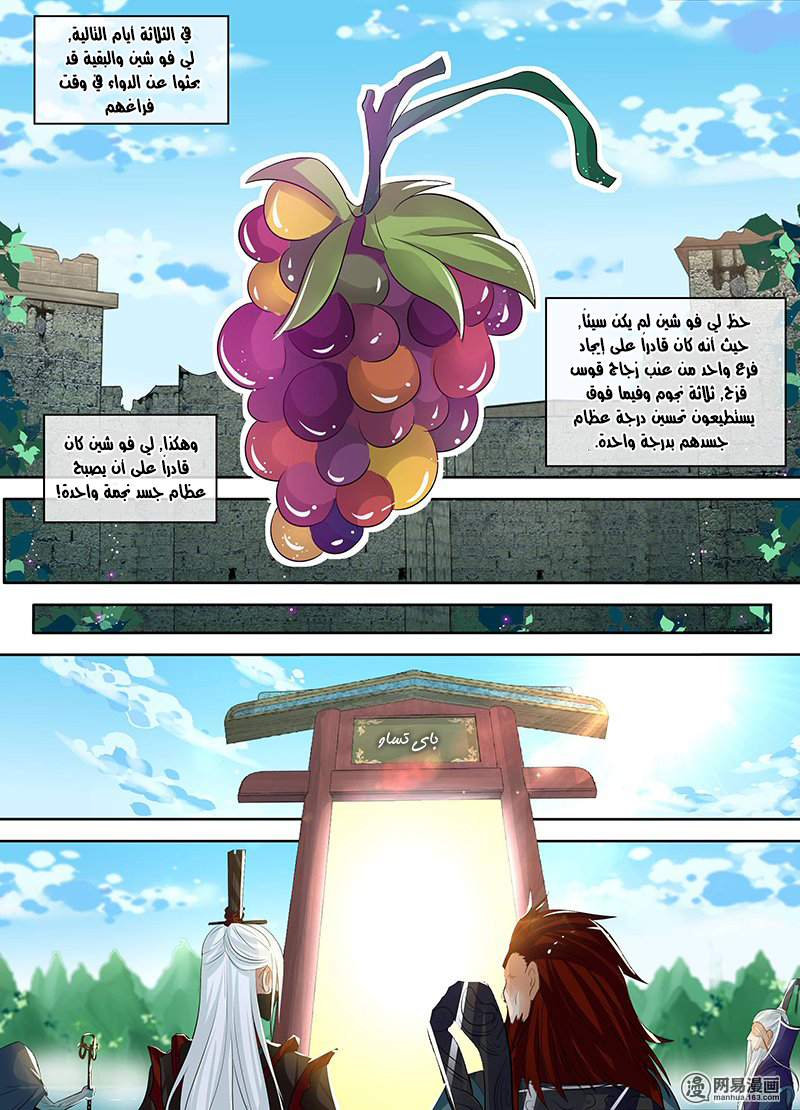 Yong Heng Zhi Zun: Chapter 46 - Page 10