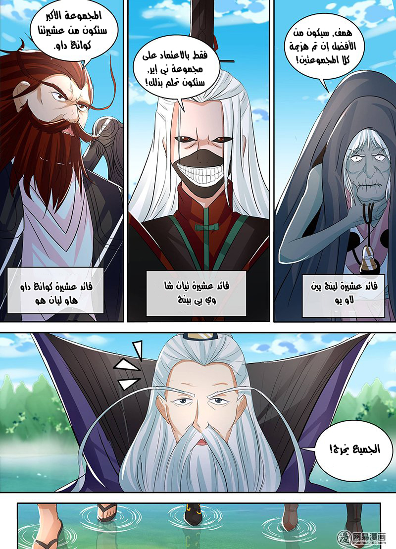 Yong Heng Zhi Zun: Chapter 46 - Page 11