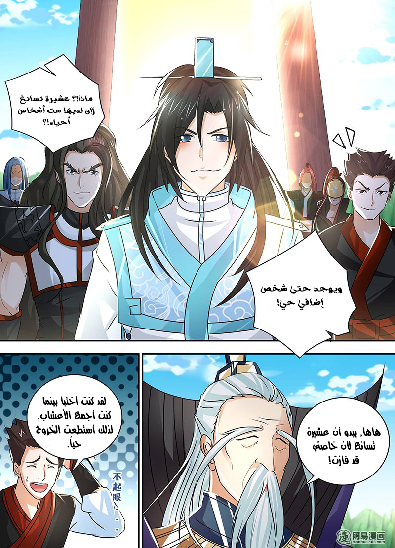 Yong Heng Zhi Zun: Chapter 46 - Page 13