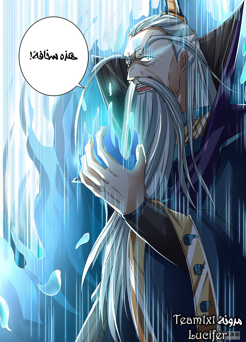 Yong Heng Zhi Zun: Chapter 46 - Page 17