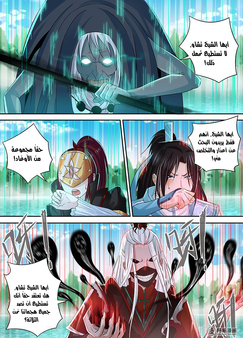 Yong Heng Zhi Zun: Chapter 47 - Page 3