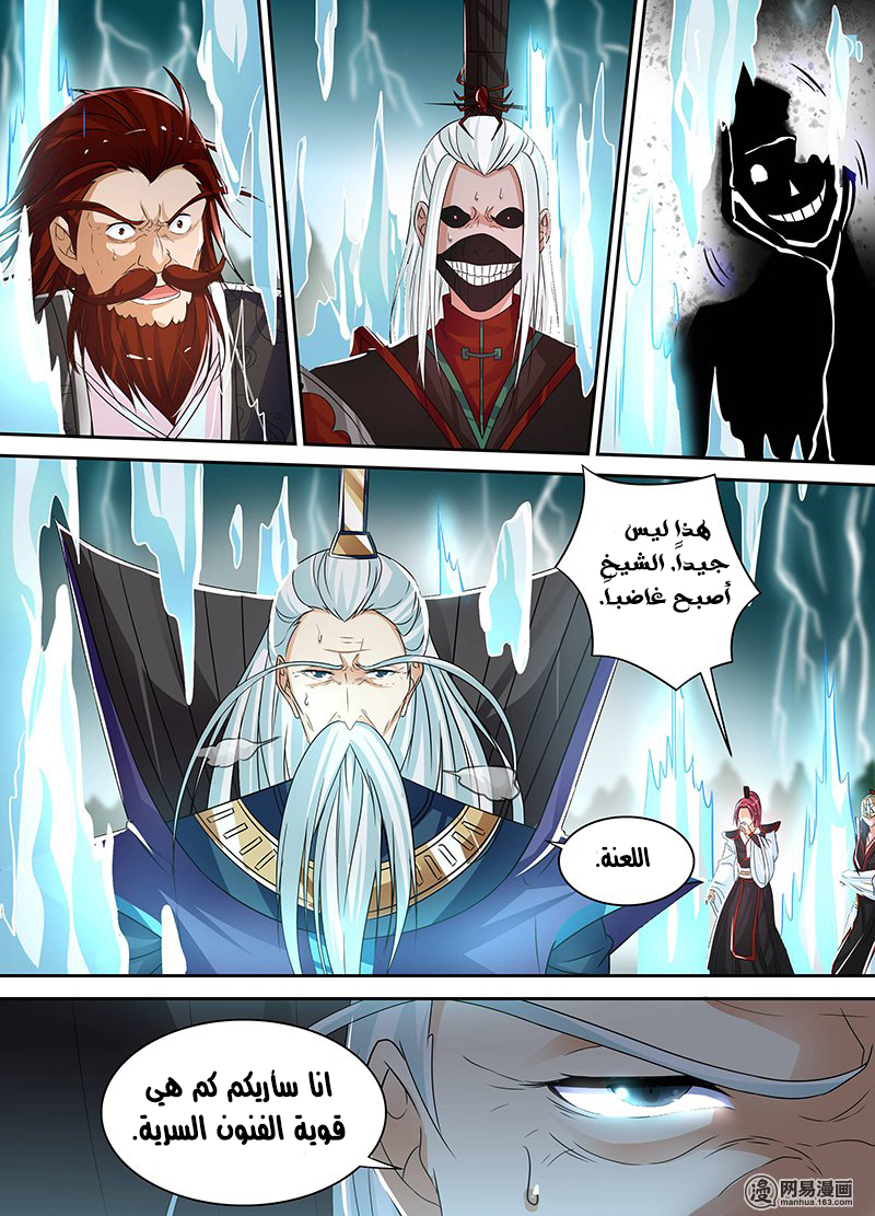 Yong Heng Zhi Zun: Chapter 47 - Page 9