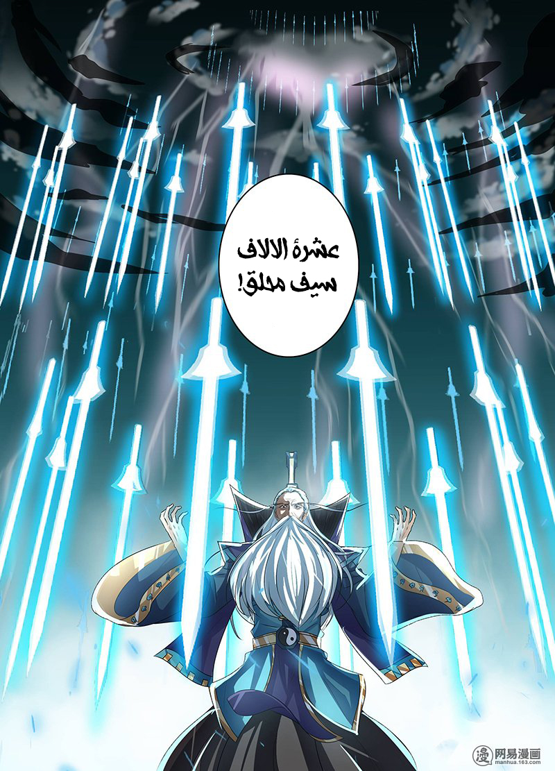 Yong Heng Zhi Zun: Chapter 47 - Page 10