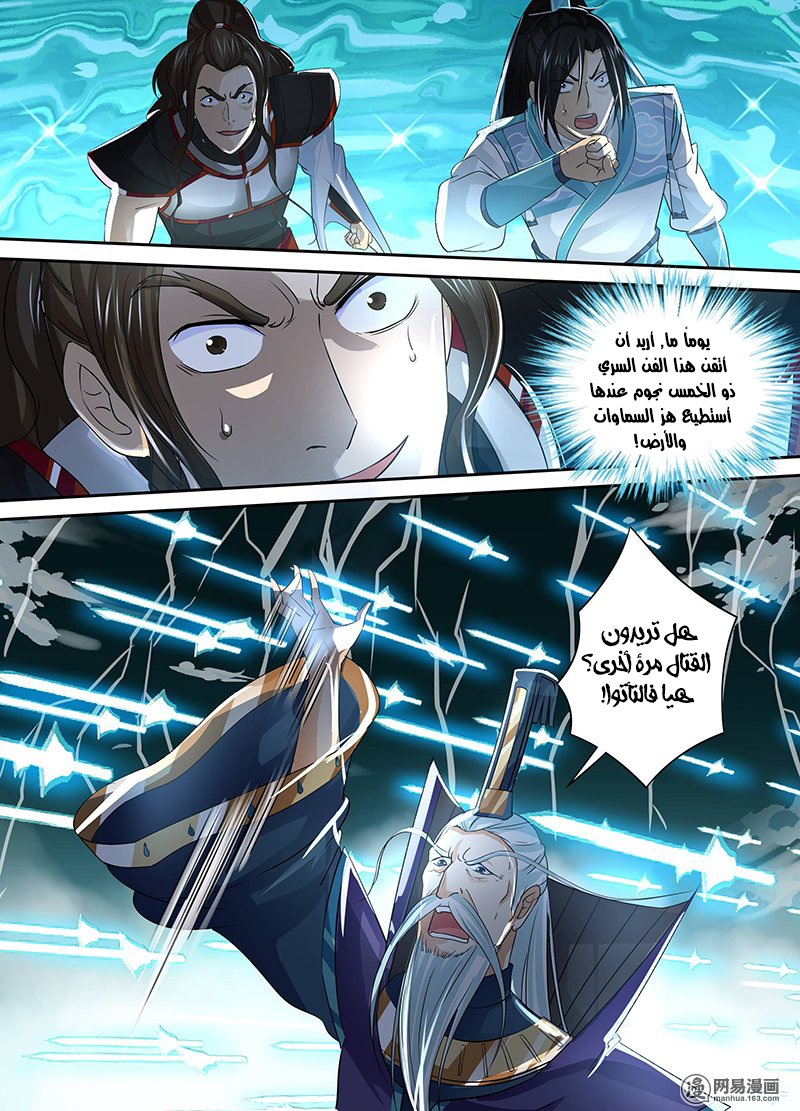 Yong Heng Zhi Zun: Chapter 47 - Page 11