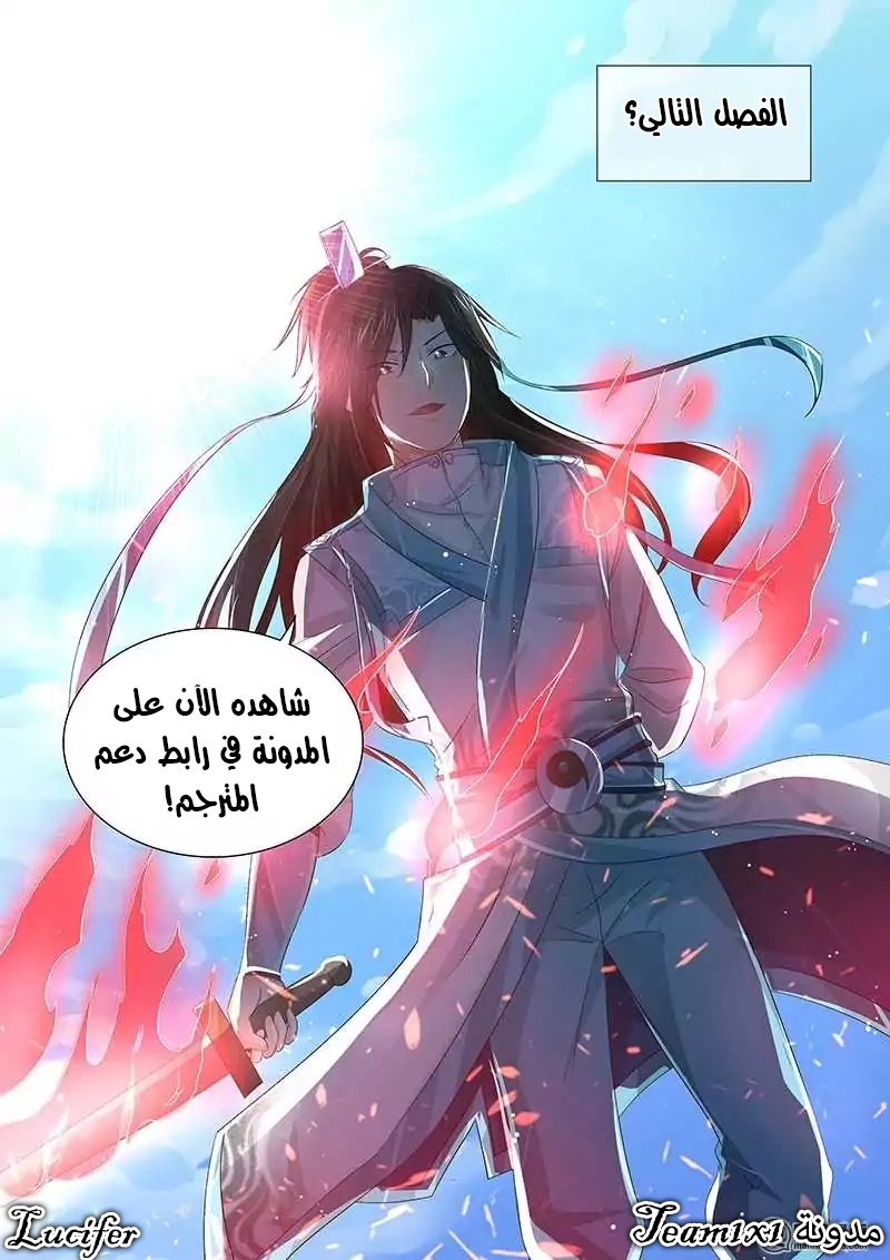 Yong Heng Zhi Zun: Chapter 47 - Page 15