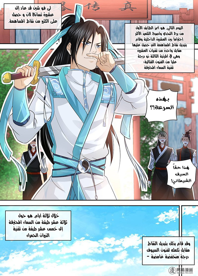 Yong Heng Zhi Zun: Chapter 48 - Page 3