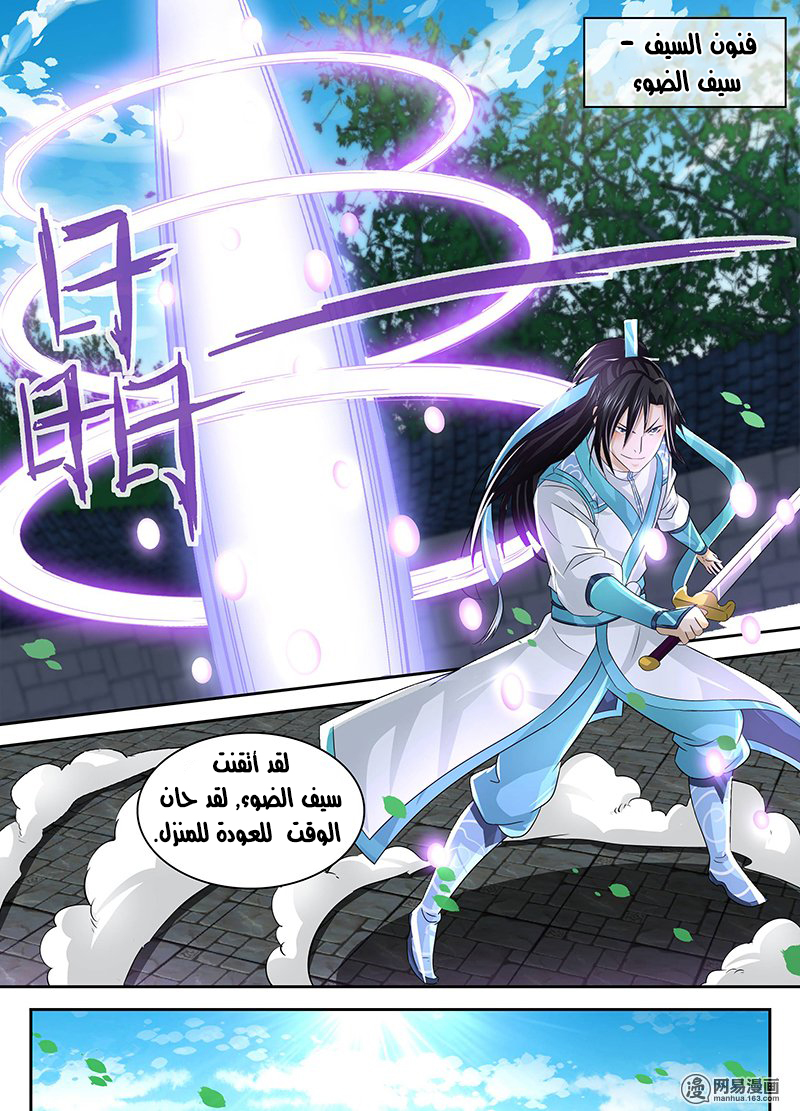 Yong Heng Zhi Zun: Chapter 48 - Page 4