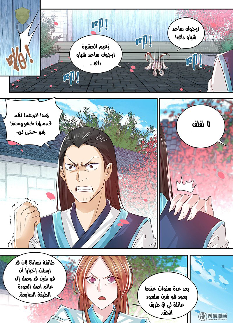 Yong Heng Zhi Zun: Chapter 48 - Page 6