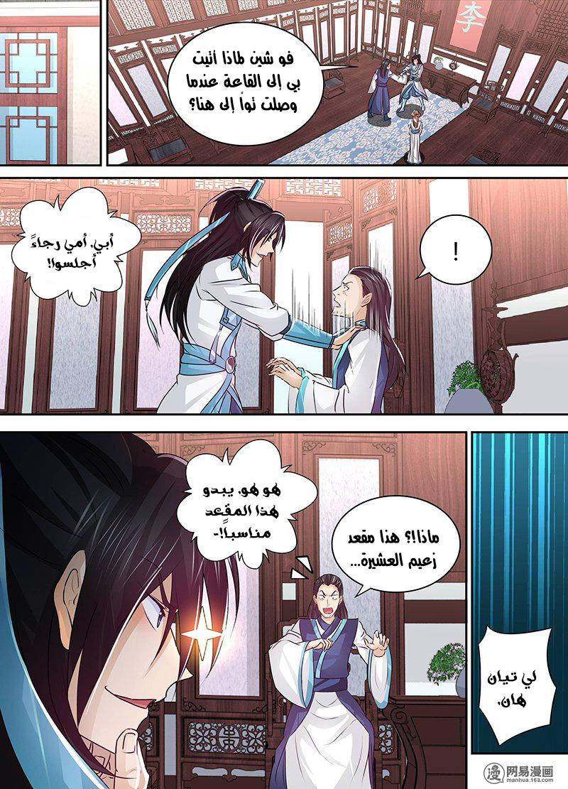 Yong Heng Zhi Zun: Chapter 48 - Page 8