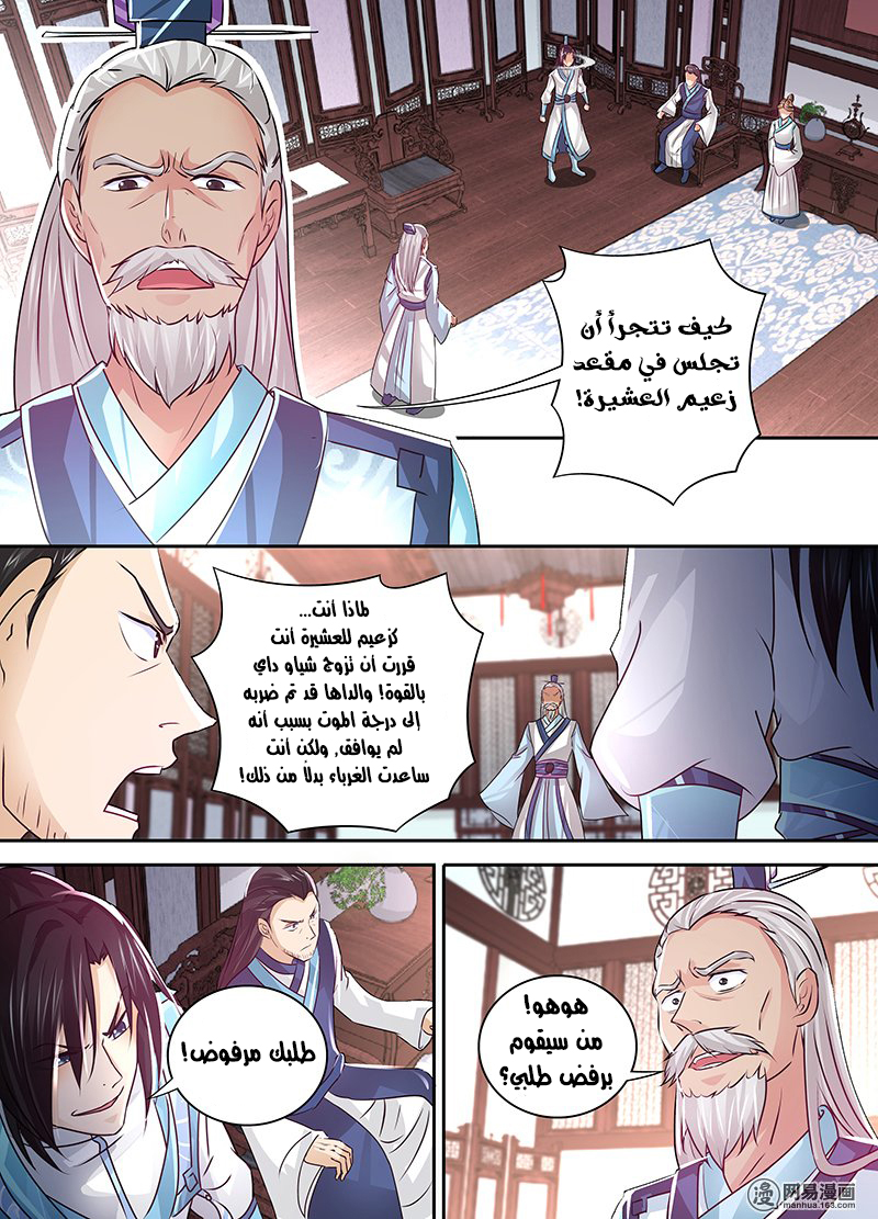 Yong Heng Zhi Zun: Chapter 48 - Page 9