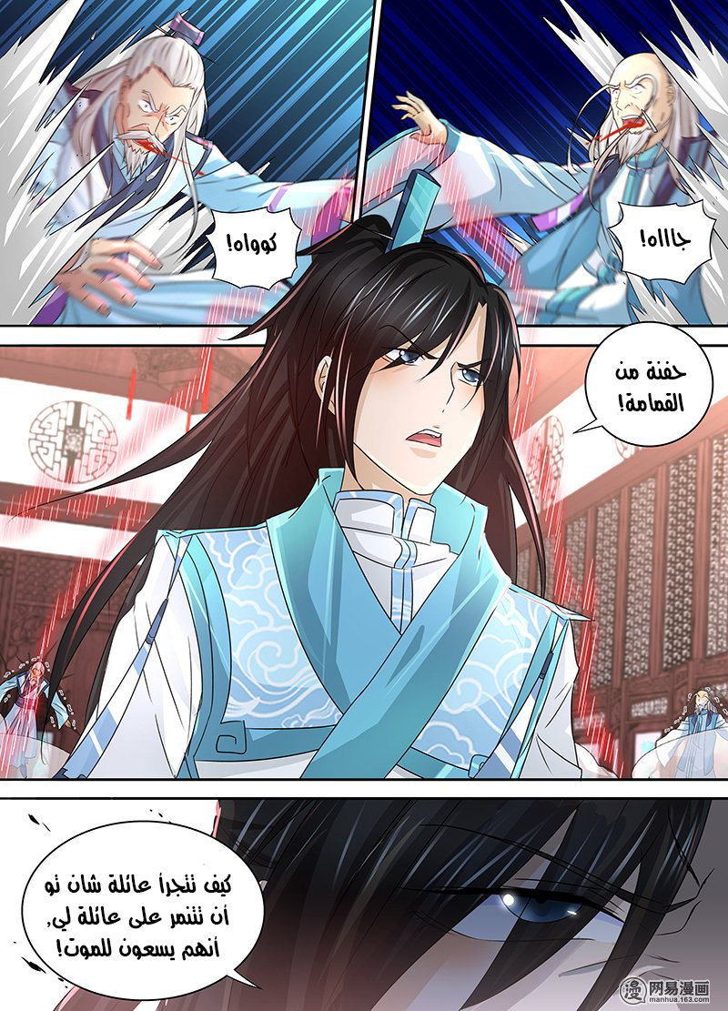 Yong Heng Zhi Zun: Chapter 49 - Page 6