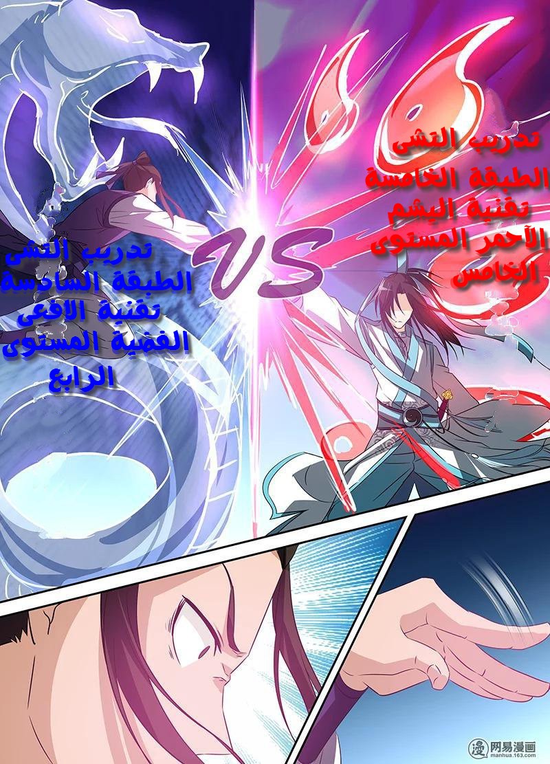 Yong Heng Zhi Zun: Chapter 5 - Page 3