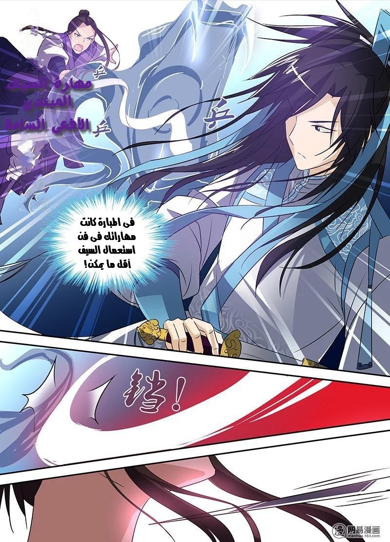 Yong Heng Zhi Zun: Chapter 5 - Page 6