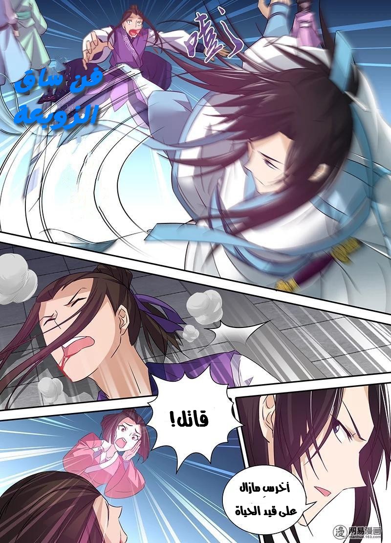 Yong Heng Zhi Zun: Chapter 5 - Page 8